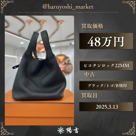 ピコタンロック22MM