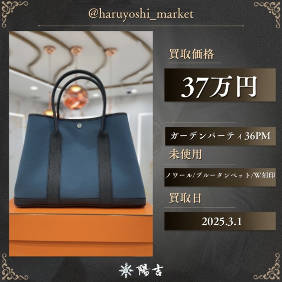 ガーデンパーティ36PM