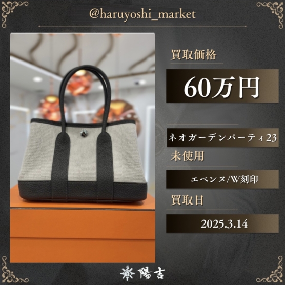 ネオガーデンパーティ23