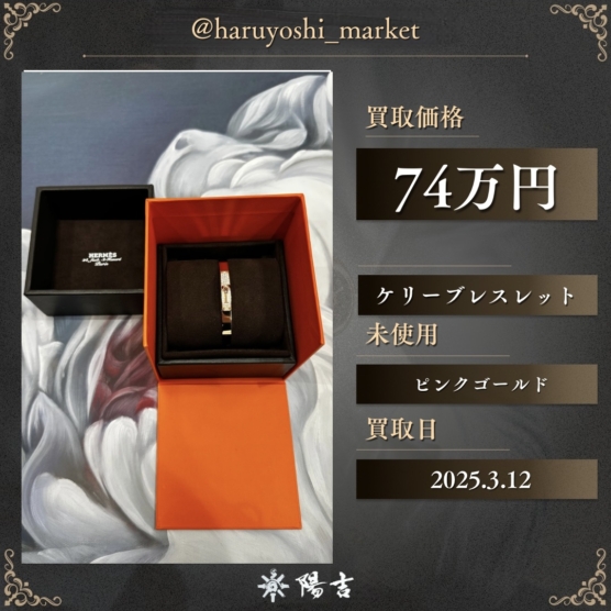 ケリーブレスレット