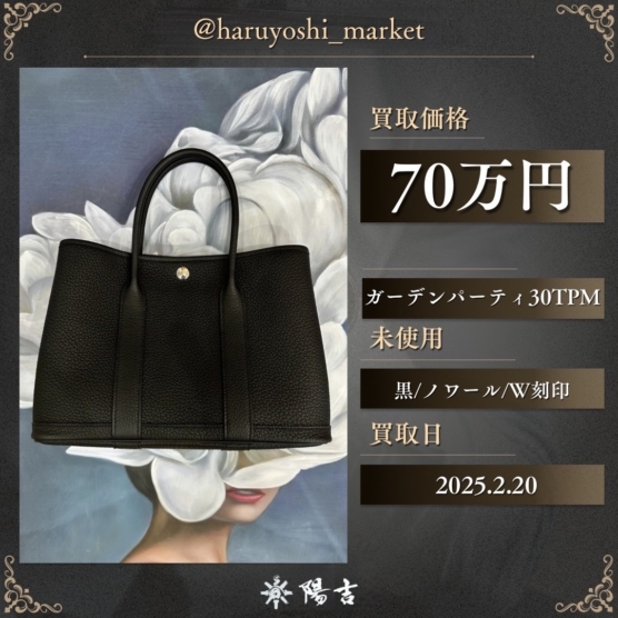 ガーデンパーティー30TPM