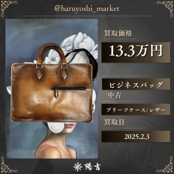 ビジネスバッグ