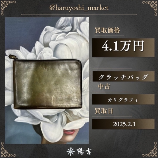 クラッチバッグ