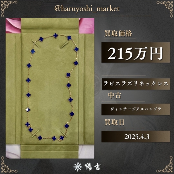 ラピスラズリネックレス