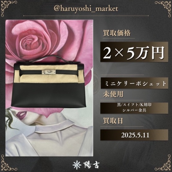 ミニケリーポシェット