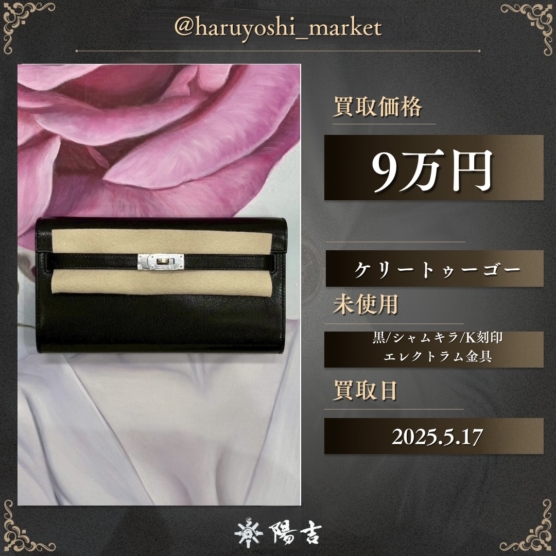 ケリートゥーゴー