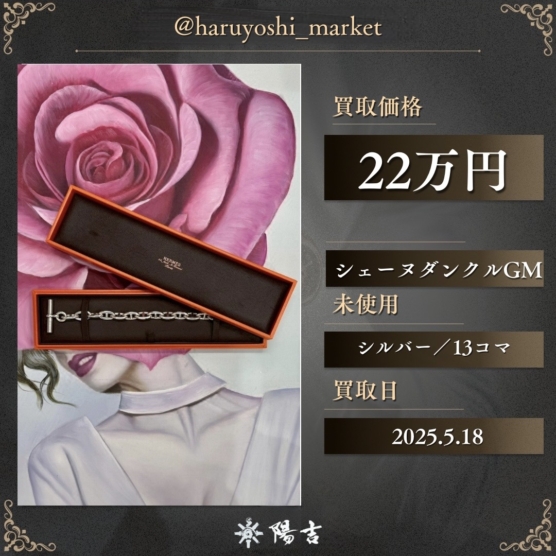 シェーヌダンクルGM