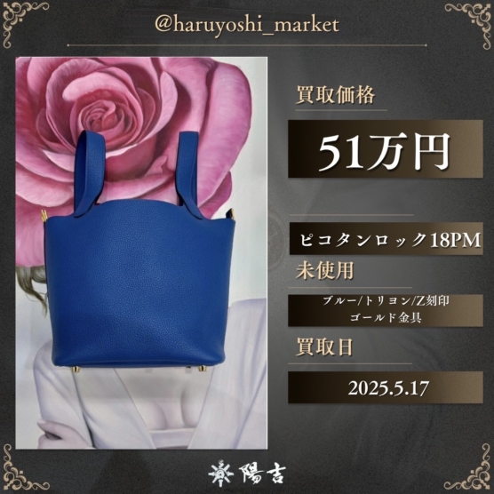 ピコタンロック18PM