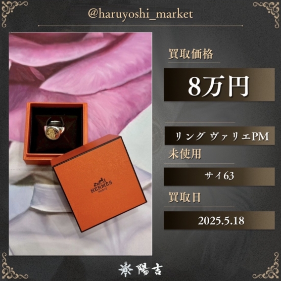 リング ヴァリエPM