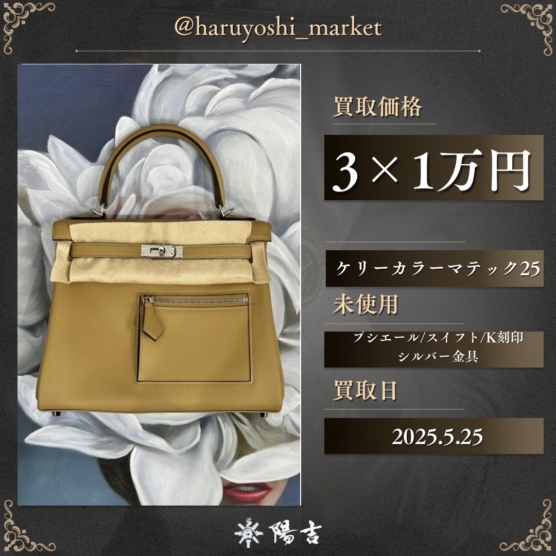 ケリーカラーマテック25