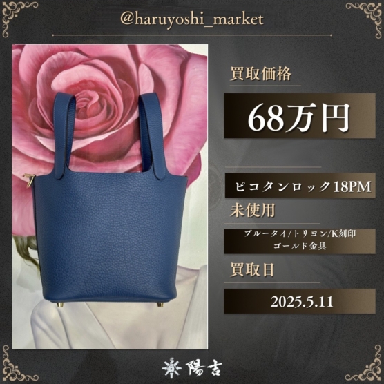 ピコタンロック18PM