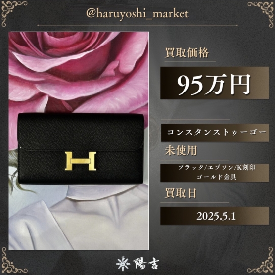 コンスタンストゥーゴー