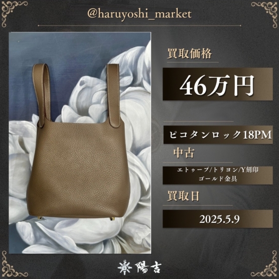 ピコタンロック18PM