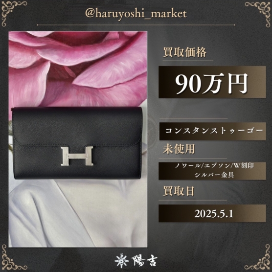 コンスタンストゥーゴー