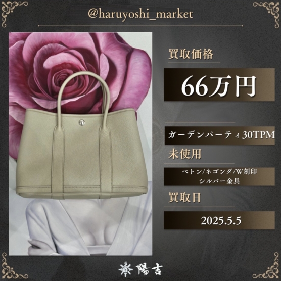 ガーデンパーティ30TPM