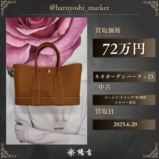 ネオガーデンパーティ23