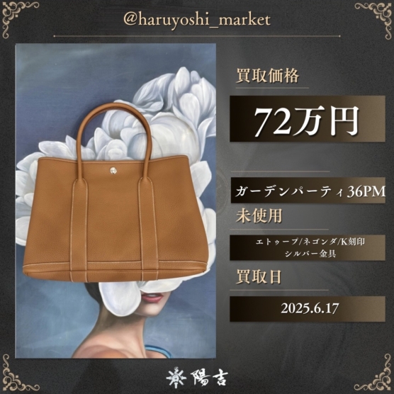 ガーデンパーティ36PM