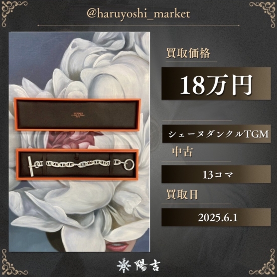 シェーヌダンクルTGM