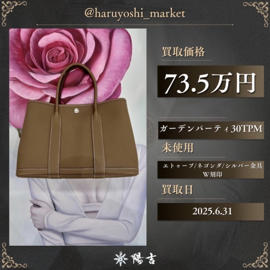 ガーデンパーティ30TPM