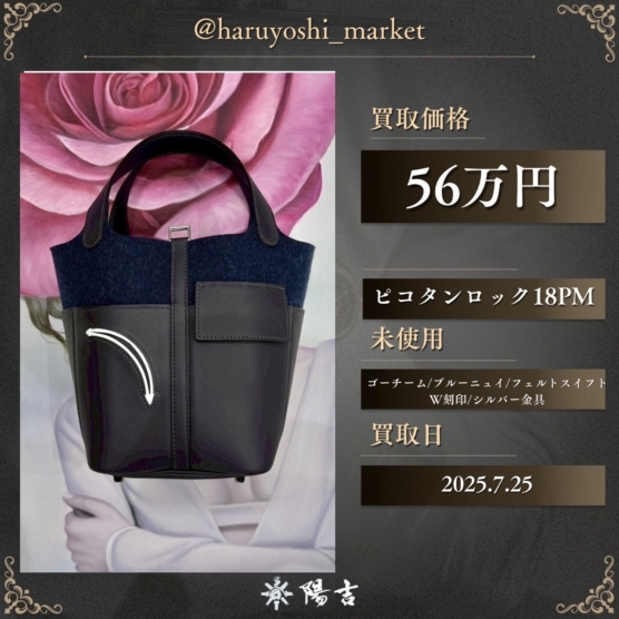 ピコタンロック18PM