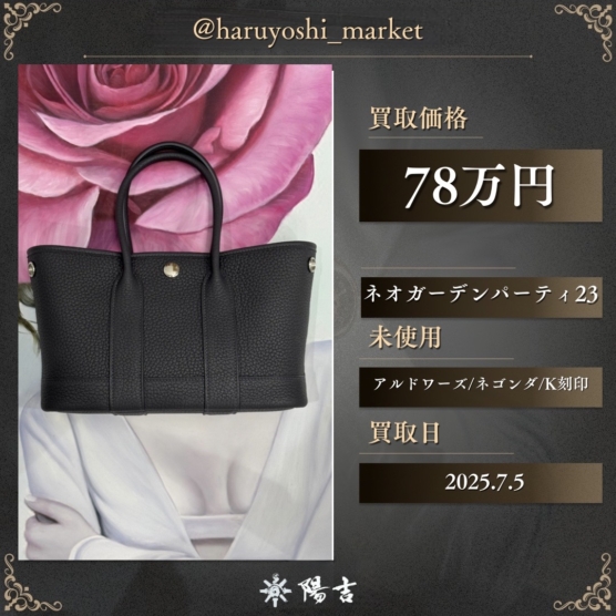 ネオガーデンパーティ23