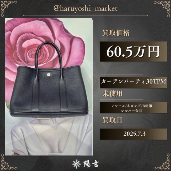 ガーデンパーティ30TPM