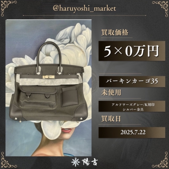 バーキンカーゴ35