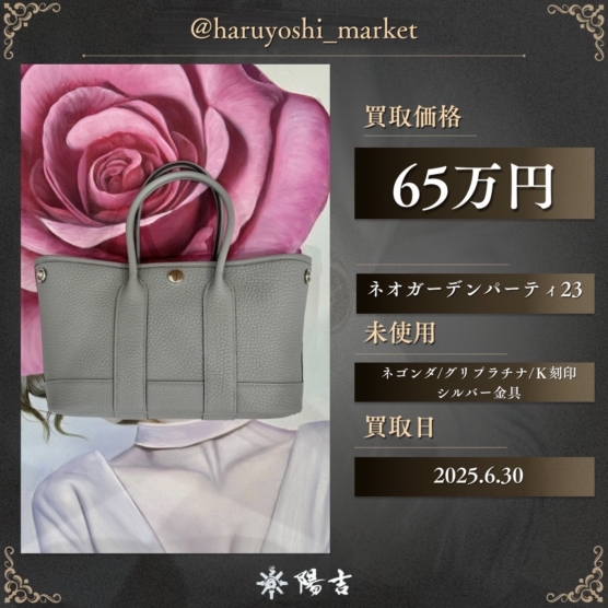 ネオガーデンパーティ23